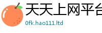 天天彩澳门天天彩今晚加7777788888管家婆王中王佛祖天书